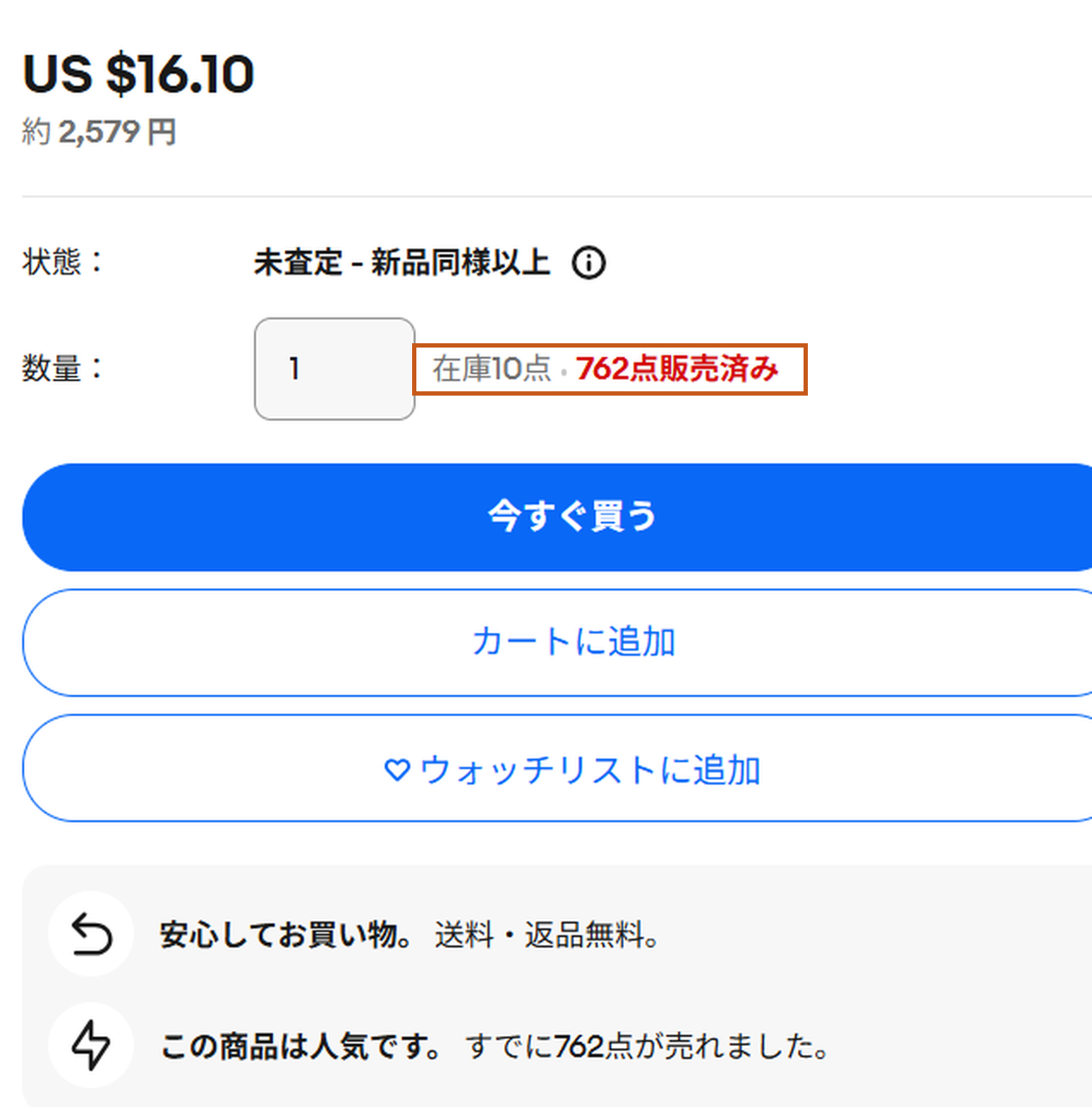eBayの商品ページ。US $16.10のポケモンカードに「在庫10点・762点販売済み」と表示され、下に「この商品は人気です。すでに762点が売れました」と出ている実際の画面