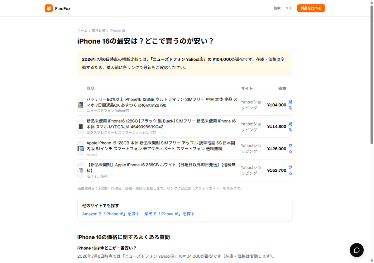 横断価格比較ページ（実データ）