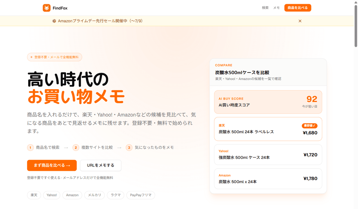 商品名を入れるだけ。登録不要で使える