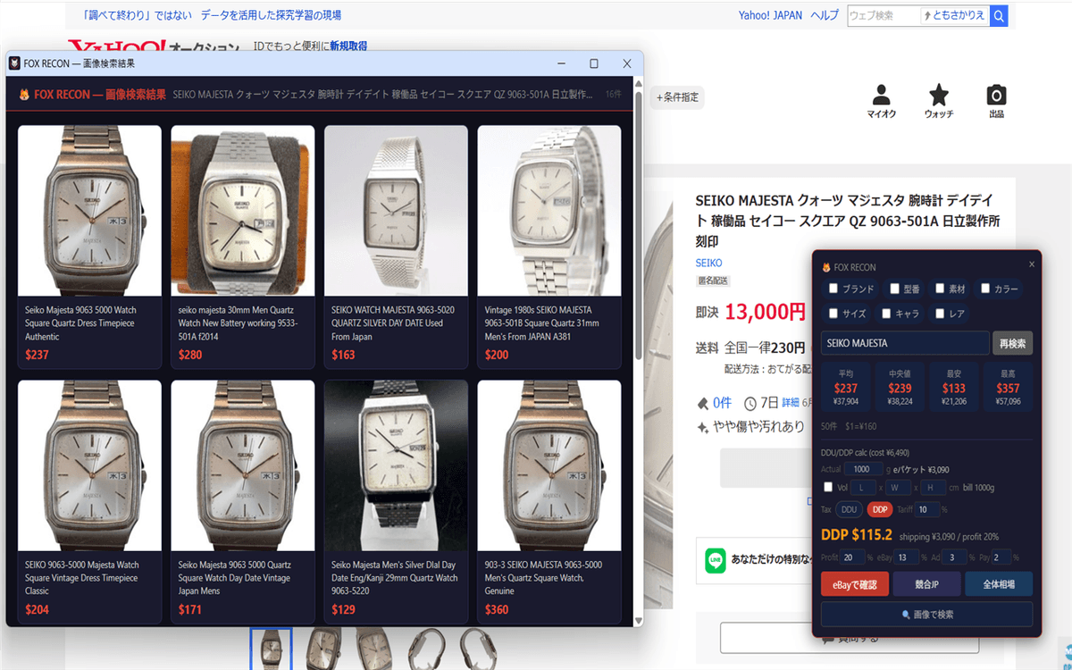 画像検索 — eBay内で「同じ画像」を探す