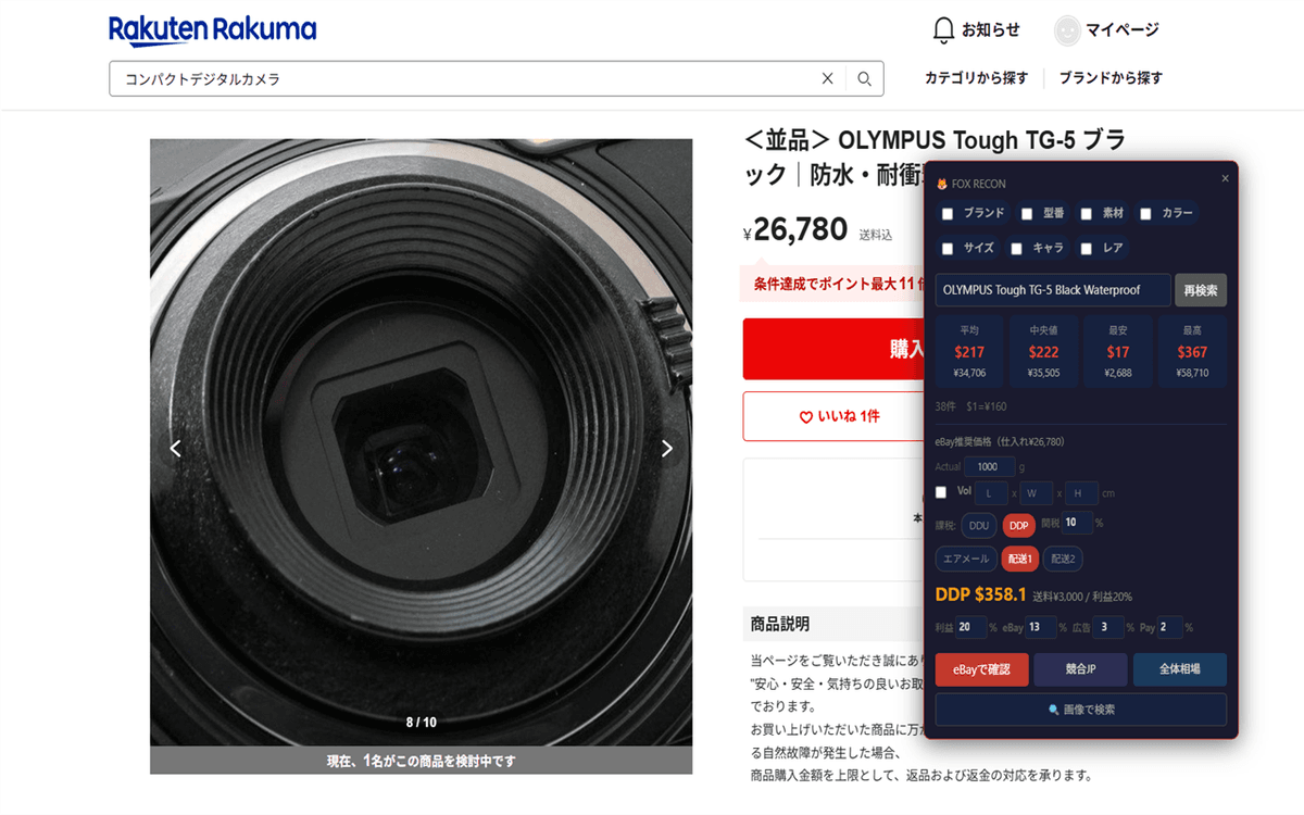 ラクマでも同じ。仕入れ上限の逆算つき